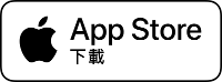 從 App Store 下載